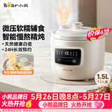 小熊（Bear）电炖锅 电炖盅 煲汤锅炖汤锅 婴儿辅食锅煮粥锅熬粥宝宝炖盅养生小型1-2人煮粥神器DDG-H15Z6 1.5L