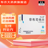 [优立通]非布司他片 40mg*28片 5盒装 27年4月过期