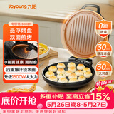 九阳（Joyoung）0氟家用电饼铛 三明治机早餐机1500W大火力煎烤机烙饼机双面加热悬浮设计 30K09