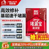 雨虹防水水不漏 速干水泥 堵漏宝快速堵漏 地漏安装 管根堵漏 2KG