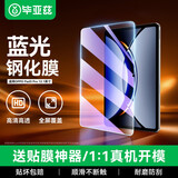 毕亚兹适用2024款OPPO Pad3 Pro/一加 Pad 12.1英寸平板钢化膜 真机开模强抗指纹保护膜 PM240-蓝光