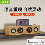 宏碁（acer）电脑音响蓝牙小音箱家用桌面台式电脑笔记本用超重低音炮USB长条游戏电竞迷你手机小钢炮RGB发光 原木色音响+蓝牙【USB一线通】