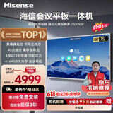 海信【价保618】75英寸会议平板一体机触摸屏电子白板4+64GB 40点触控教学培训办公企业移动电视75XW3F