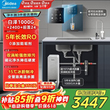 美的（Midea）加热制冷直饮净水器套装【白泽1000+管线机240D+前置24pro】0阻垢剂反渗透过滤 家用壁挂式净饮机