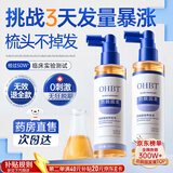 OHBT防脱育发液100ml固发头发生长剂激活毛囊增发密发剂头皮精华液