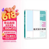 版式设计原理 佐佐木刚士 解密平面设计的法则 平面设计排版设计原理理论 设计入门教程