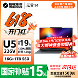 机械革命无界14X/15XPro  2026新款AIPC高性能轻薄本锐龙R7H暴风雪 星耀14游戏本学生设计办公笔记本电脑 新品无界14/酷睿Ultra 5 226V/16G+1TB/斗战版 【学生网