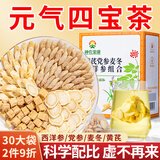 神农金康 麦冬黄芪党参西洋参元气四宝茶组合 男肾女滋补养生气血茶165g