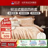 富安娜家纺 床上用品四件套欧式大提花套件 单双人 1米5床(203*229cm)