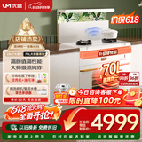 优盟（UM）集成灶蒸烤一体家用集成灶一体式28立方变频大吸力1100Pa白色油烟机环保灶JJZT-Q5B