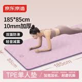 京东京造 瑜伽垫 男女家用健身垫子隔音防滑加大加厚10mm 梦幻紫185*85cm