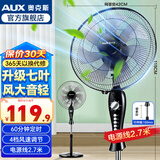 奥克斯（AUX）电风扇落地扇家用风扇五叶七叶摇头定时遥控立式风扇 宿舍节能省电办公室大风量客厅座地扇 4档定时加强款-七叶（风更大）