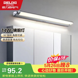 德力西（DELIXI）LED镜前灯 卫生间镜柜灯浴室柜灯防水雾壁灯化妆灯14W暖白光
