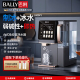 巴俐（BALLY）台式净饮机家用冰块净水器加热直饮净水制冰一体机RO反渗透过滤桌面制冷净水机免安装即热式直饮机 弱碱性款【制冰+制冷+即热】 4.5L