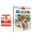 20小英雄和芭蕾公主淘气包马小跳 原著正版杨红樱系列漫画典藏完整版小学生三四五六年级经典儿童文学名著校园成长励志小说中国原创动漫重点获奖作品课外阅读书籍 
