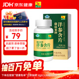 康富来西洋参含片100片瓶装 保健抗疲劳花旗参人参皂甙含片滋补节日礼品