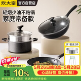 炊大皇锅具套装不粘锅星空麦饭石色炒锅煎锅汤蒸锅电磁炉通用B50052