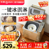 东菱（Donlim）面包机全自动家用 和面一体机揉面智能发酵 小型多功能可预约烤面包智能发酵早餐机 送礼推荐 自制冰淇淋【TM018套装二】