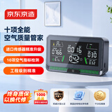 京东京造智能甲醛检测仪器Ultra专业新房家用空气质量测试仪 英国达特