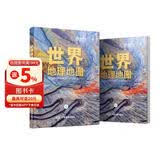 包邮 国家地理科普读物 世界地理地图（上下册）丰富的自然地理 人文地理知识 综合性地理知识百科全书 世界地图 地图 世界地图集 学生地理爱好者必备工具书
