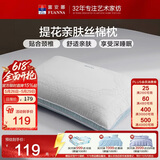 富安娜家纺枕芯 蚕丝枕护颈枕头 成人枕头高档花边枕 一只装 70x45cm