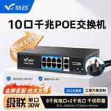 慧谷 全千兆10口POE交换机 8千兆POE+2千兆口 监控摄像头AP网线供电交换器分线器 HG-1010GP