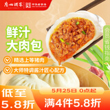 广州酒家鲜汁大肉包390g*2袋 12个 儿童面点懒人速食早餐包子早茶生鲜