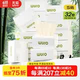 无染wuro本色抽纸 竹浆纸3层100抽*32包S码 纸巾卫生纸餐巾纸面巾纸整箱