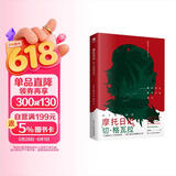 摩托日记：拉丁美洲游记（切·格瓦拉环游拉丁美洲70周年纪念装，随书附赠精美藏书票。）