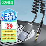 毕亚兹 AUX车载蓝牙接收器5.3版 USB音频线适配器汽车音乐播放器 免提通话3.5mm普通音箱转无线蓝牙音响