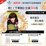 施华蔻（Schwarzkopf）怡然染发霜3.68/9木槿褐棕 染发剂植物染发膏自己染男女盖白