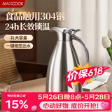 美厨（MAXCOOK）保温壶 304不锈钢真空热水瓶家用暖壶宿舍开水瓶2L本色银 MCH-478