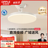 欧普照明（OPPLE）风扇灯遥控LED照明Ra98餐厅卧室吊灯护眼低噪42寸 冰风白