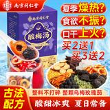 南同四海桂花酸梅汤原料包熬煮儿童添无剂加古法正宗老北京水果茶解暑冲饮
