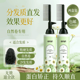 忆丝芸蛋白矫正直发膏免拉家用刘海定型柔顺拉直软化剂烫发水男女250ML