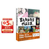 【自营包邮】吉卜力工作室作品全集 宫崎骏系列 龙猫 千与千寻 安雅与魔女 盘点吉卜力工作室26部经典之作