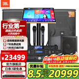JBLKES6120【补贴立减】家庭ktv音响套装点歌机一体机家庭影院组合音箱家用卡拉OK音箱专业舞台演出 【一拖二+单15炮】超劲低音套装