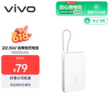 vivo22.5W自带线1万毫安充电宝【3C认证可上飞机】跨品牌快充兼容便携小巧适配iqoo华为小米oppo苹果