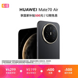 HUAWEI Mate 70 Air 16GB+512GB 曜金黑 超薄长续航 7英寸华为临境大屏 红枫原色影像 华为手机 