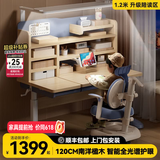 读书郎儿童学习书桌椅套装可升降中小学生桌椅子写字家用课桌香草蓝T12 1.2米楹木桌+光谱大路灯+追背椅蓝