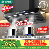 容声补贴15%抽油烟机家用吸油烟机油烟分离大吸力26m³侧吸式自动清洗一级能效抽烟机CXW-368-G21R2