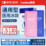 蓝洛医用冰袋350g粉蓝各1盒物理降温退热手术后扭伤运动冷敷重复使用