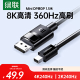 绿联MiniDP转DP1.4转接线8K60Hz雷电口240Hz高清视频转换器线 适用苹果微软笔记本接显示器1.5米80663
