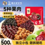 华味亨多口味缤纷蜜果500g一包梅子混合蜜饯果干话梅企业礼包团购零食