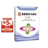 新编奥数精讲与测试  九年级