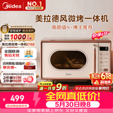 美的（Midea）【厚皮橙同款】小滋味微波炉烤箱一体机小型家用微波炉光波一级能效平板变频复古美拉德风C1G2