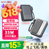 KY康友【3C认证】充电宝20000毫安35W快充兼容30W/33W 可上飞机移动电源 适用笔记本/平板/苹果华为