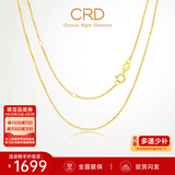 CRD克徕帝【现货闪发】18K金项链女素链送女友锁骨链生日礼物一口价 【KX00024Y-肖邦链】K黄/约1.5g
