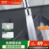 苏泊尔（SUPOR）龙头起泡器360°万向旋转厨房防溅套嘴升级绵密龙头延伸器s