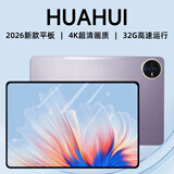 HUAHUI平板电脑2026新款Pad pro 骁龙8Gen3支持WIFI6插卡5G全网通平板电脑 4K超清晰游戏娱乐办公平板 烟雨紫 32G运行+512G内存